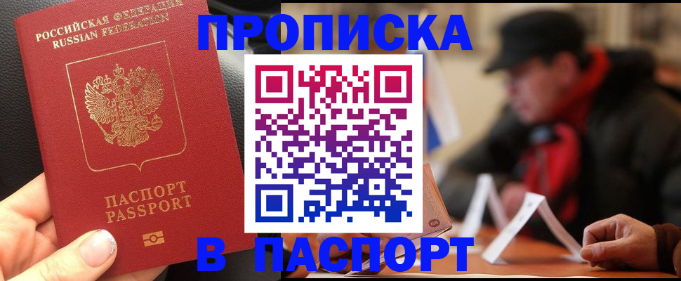 прописка 2025 в Красном Сулине