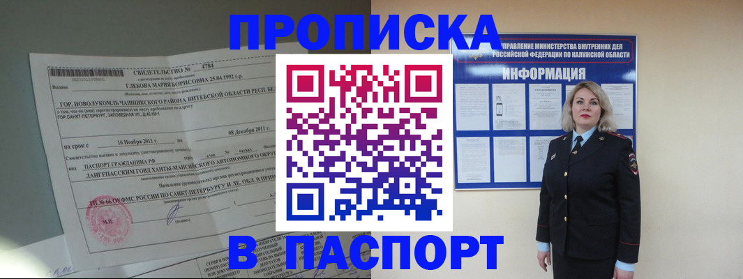 временная прописка в Красном Сулине